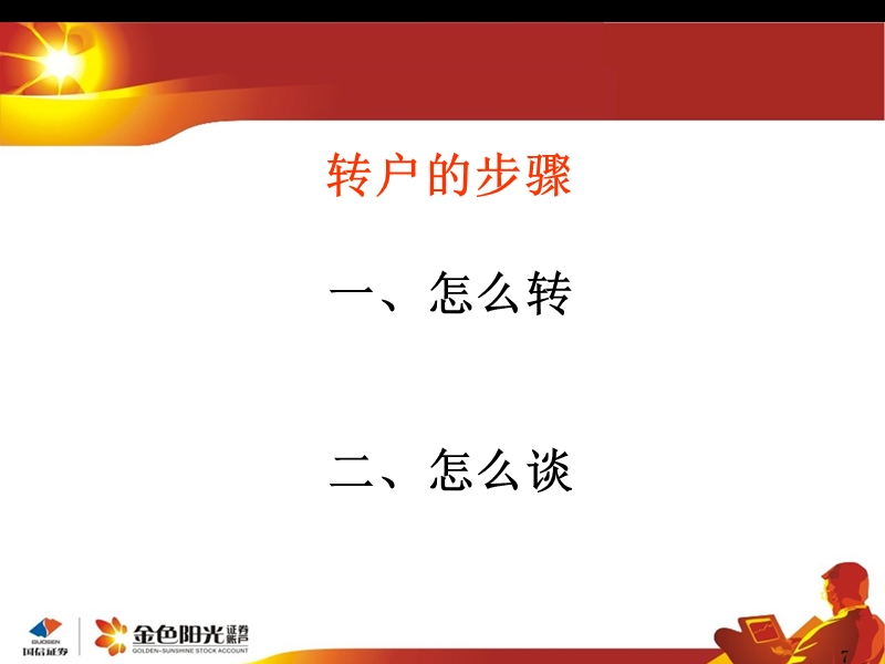 转户小知识.ppt_第2页