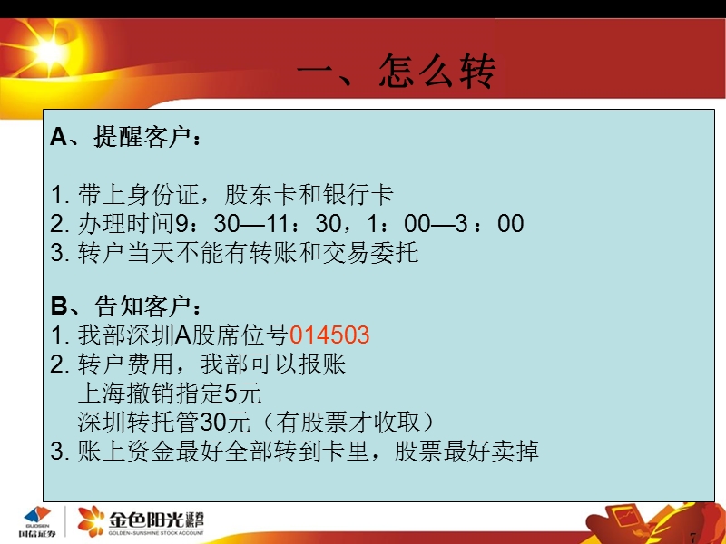 转户小知识.ppt_第3页