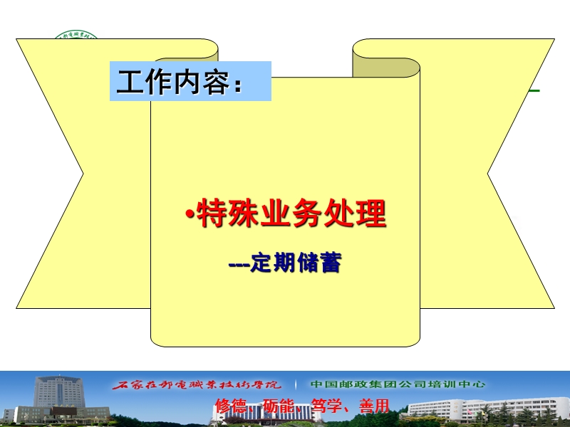 项目二：定期储蓄特殊业务处理(任务八)-ppt.ppt_第2页