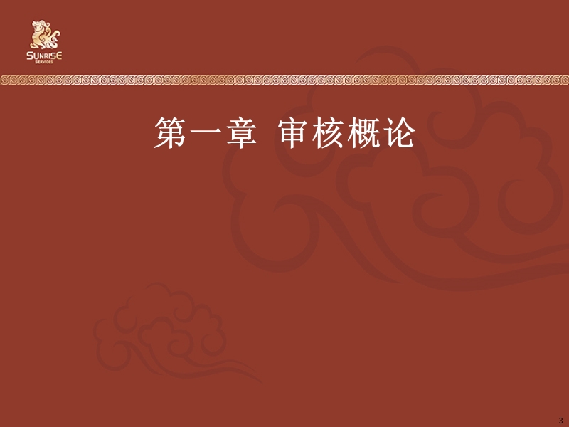 质量管理体系的内部审核(发品质人员学习).ppt_第3页