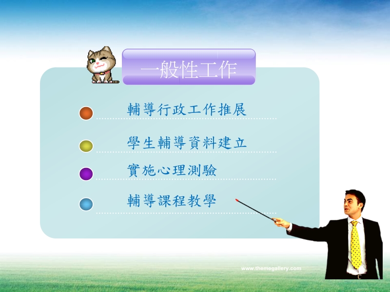 辅导室简报　.ppt_第2页