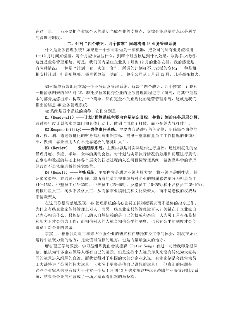 中小企业如何实现正规化管理.doc_第2页