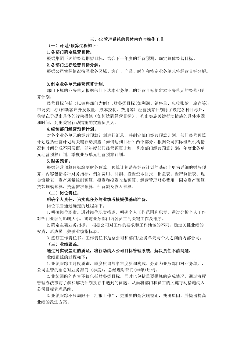 中小企业如何实现正规化管理.doc_第3页