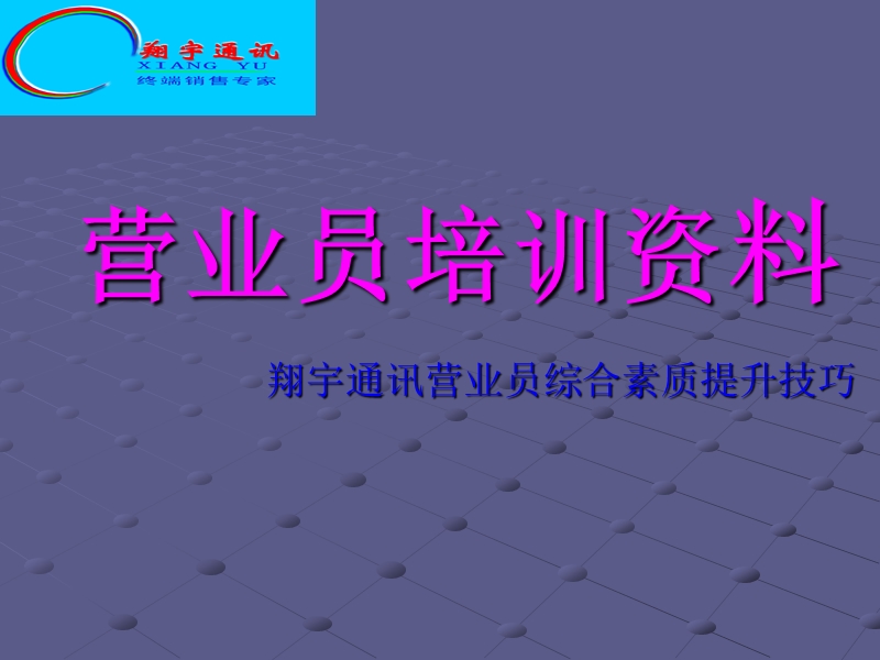 营业员培训资料.ppt_第1页