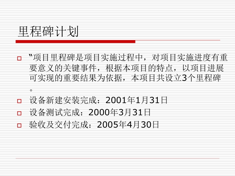 重庆联通公司gsm移动网五期工程(计划).ppt_第2页