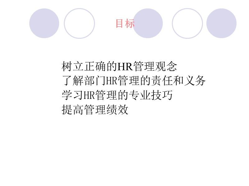 非hr经理的hr管理.ppt_第2页