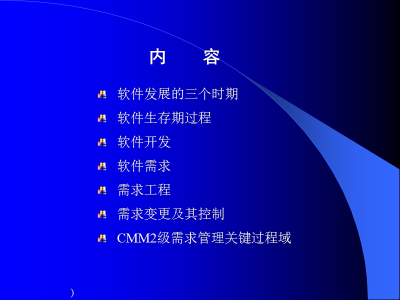 软件需求与需求管理.ppt_第2页