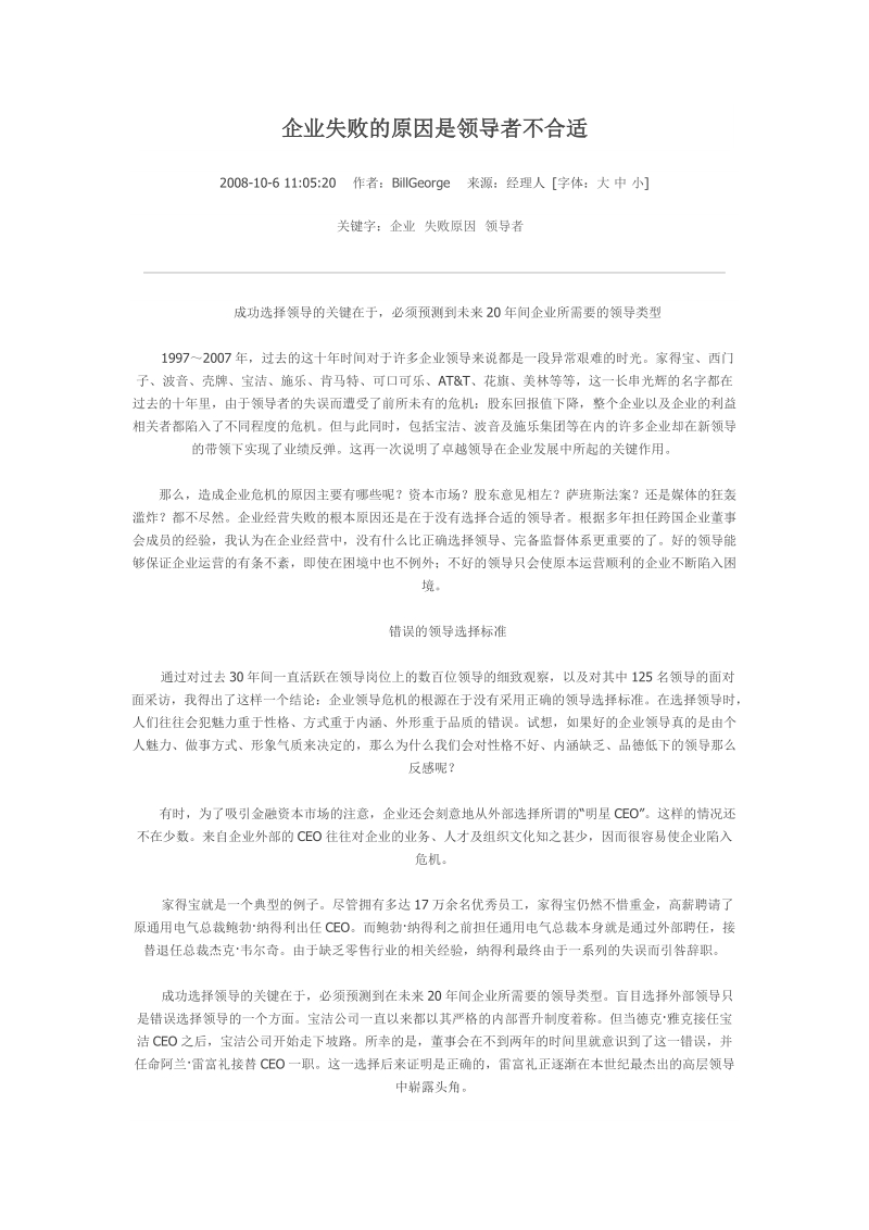 企业失败的原因是领导者不合适.doc_第1页