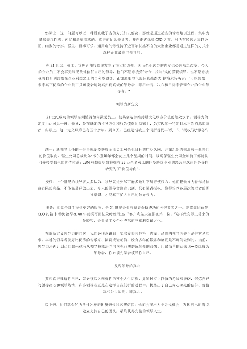 企业失败的原因是领导者不合适.doc_第2页