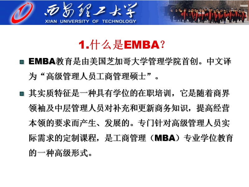 西安理工大学emba学位项目介绍.ppt_第3页