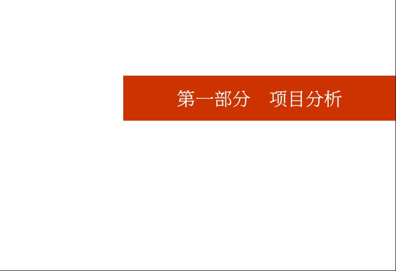 青岛城阳百润项目营销策划方案提报.ppt_第2页