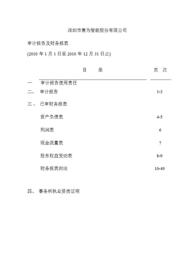 赛为智能：2010年年度审计报告.ppt_第3页