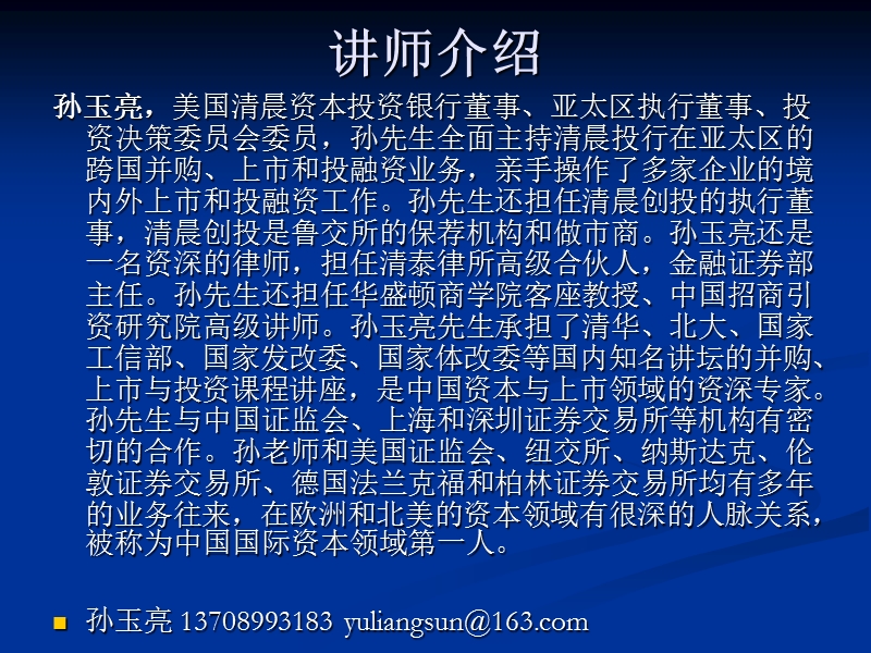 走向资本市场(省律协济南讲课)（课件）.ppt_第2页