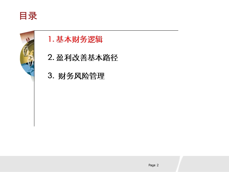 财务指标学习【课件】.ppt_第2页