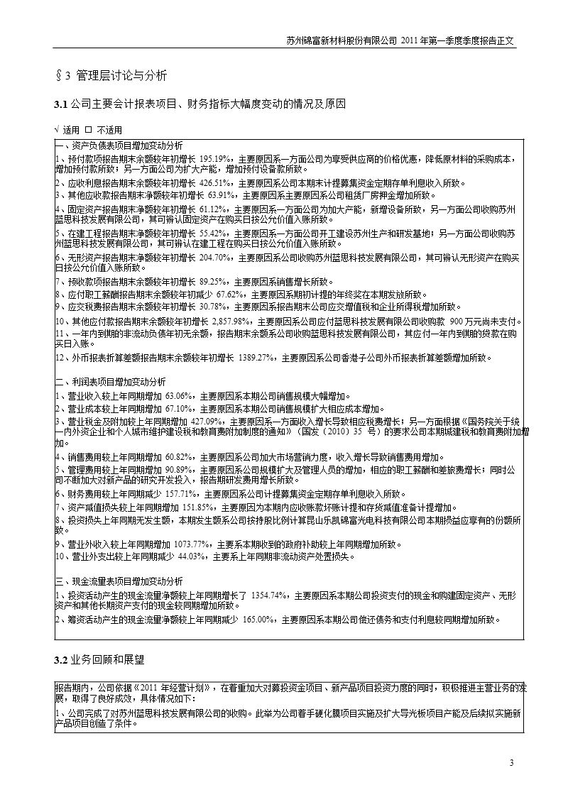 锦富新材：2011年第一季度报告正文.ppt_第3页