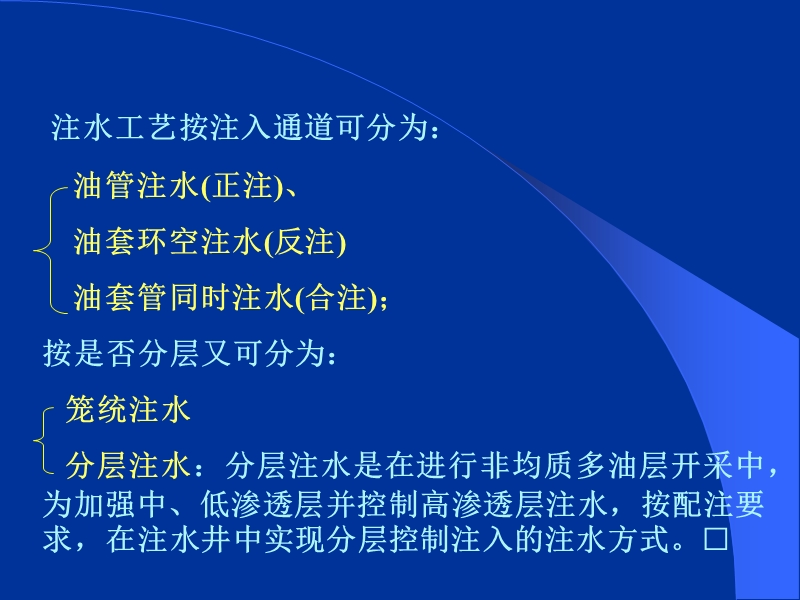 采油工程(分层注水).ppt_第2页