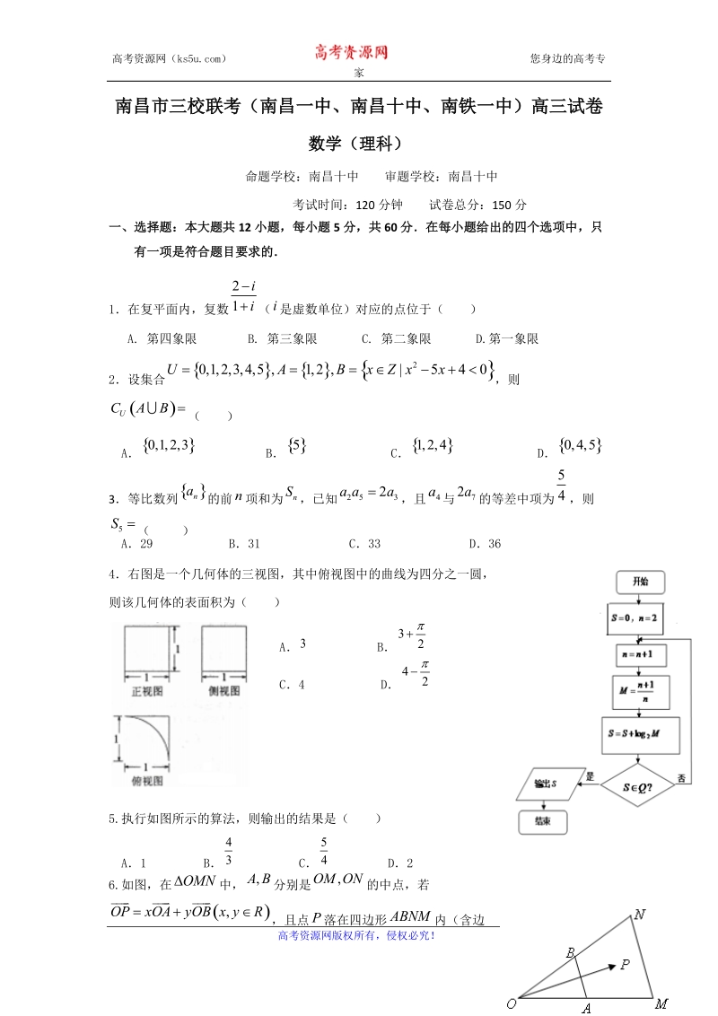 江西省南昌市三校（南昌一中、南昌十中、南铁一中）2017届高三第四次联考数学（理）试题 Word版含答案.doc_第1页