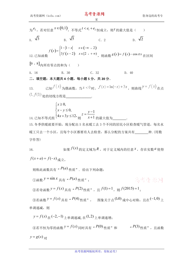 江西省南昌市三校（南昌一中、南昌十中、南铁一中）2017届高三第四次联考数学（理）试题 Word版含答案.doc_第3页