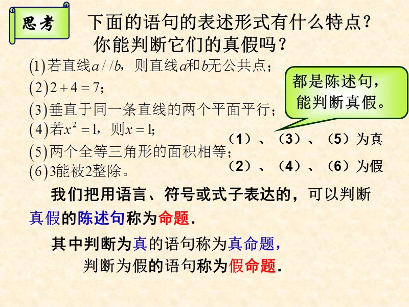 人教A版数学1.1.2 四种命题 课件2.ppt_第2页