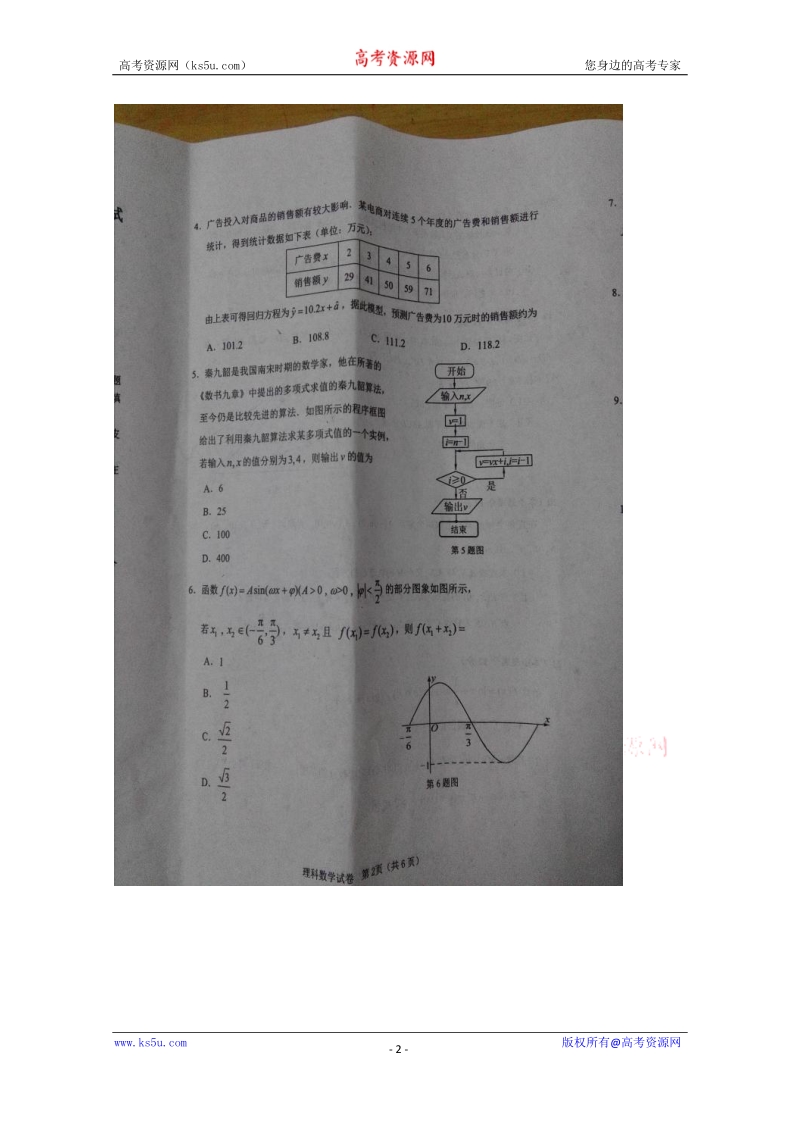 湖北省七市（州）教科研协作体2017届高三下学期3月联合调考试题 数学（理） 图片版含答案.doc_第2页