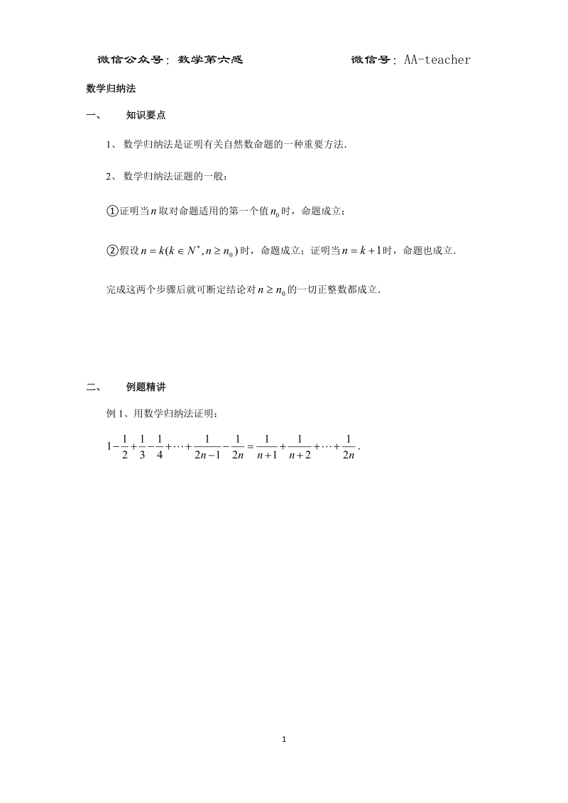 数学归纳法（教师）.docx_第1页