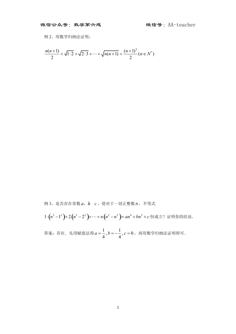 数学归纳法（教师）.docx_第2页