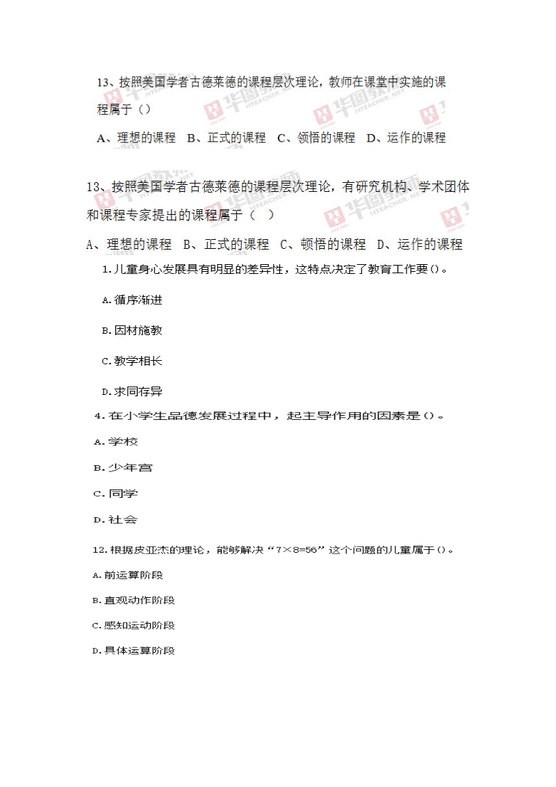 课程与教学论第二章练习.docx_第2页