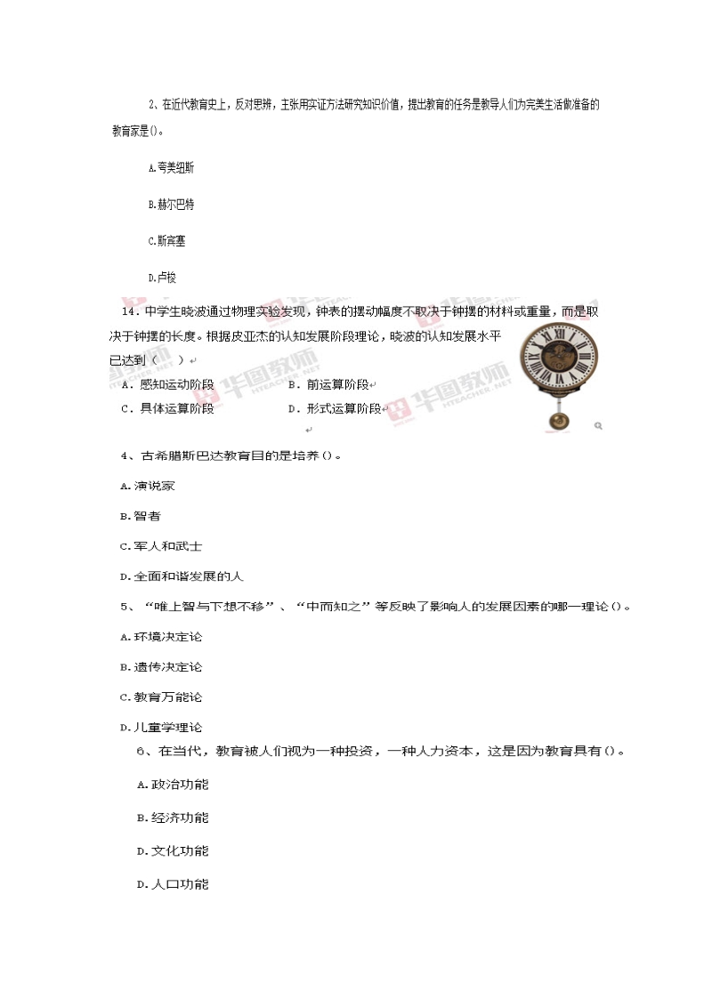 课程与教学论第二章练习.docx_第3页