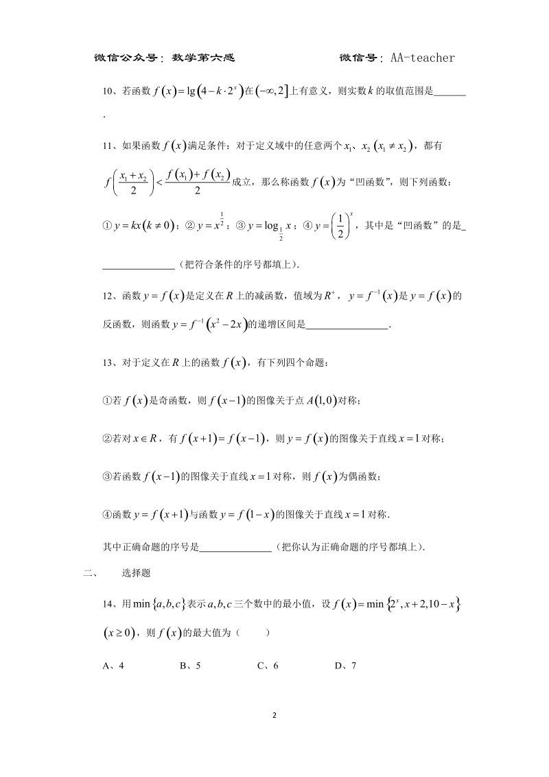 函数的基本性质单元测试（教师）.docx_第2页