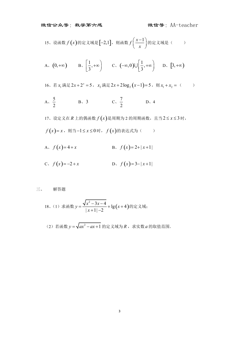 函数的基本性质单元测试（教师）.docx_第3页