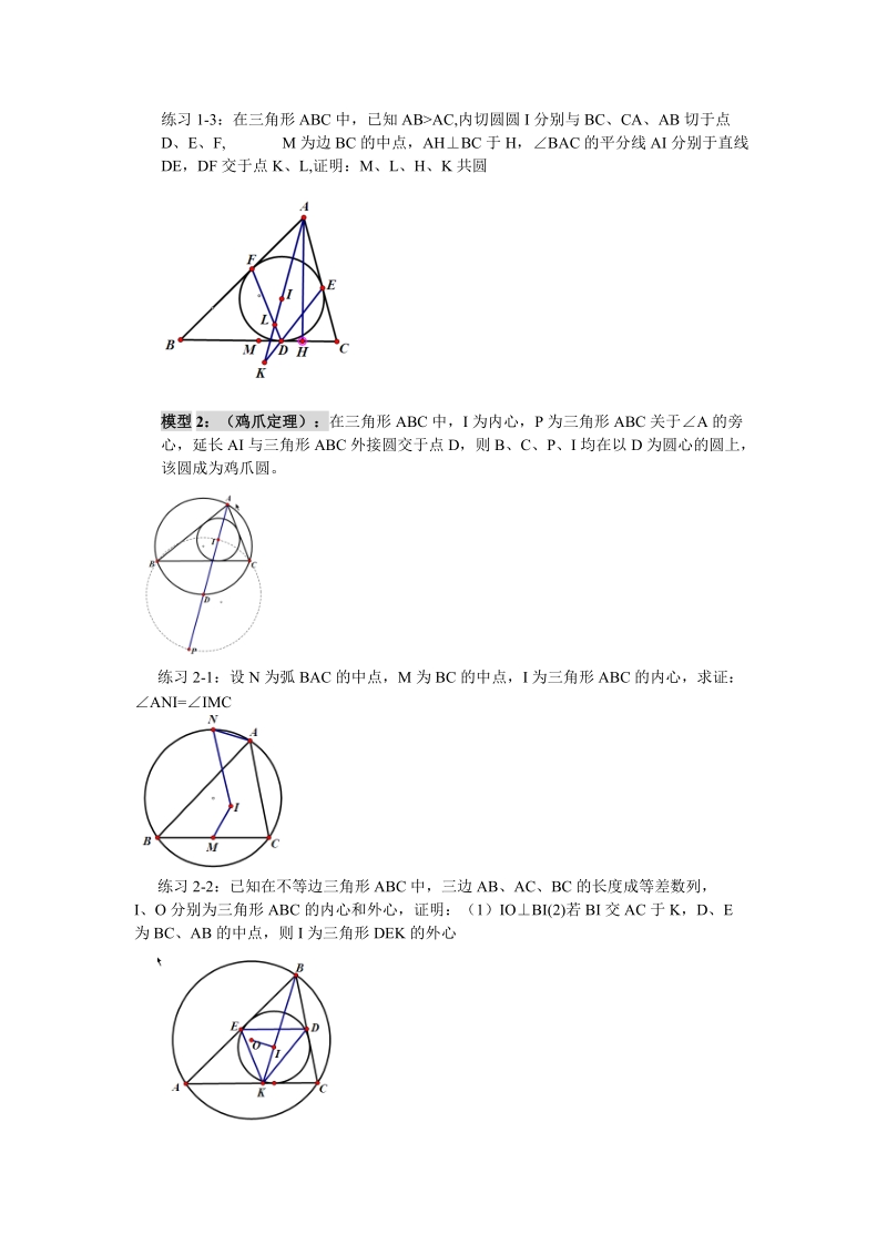 数学社活动材料（平面几何）.doc_第2页