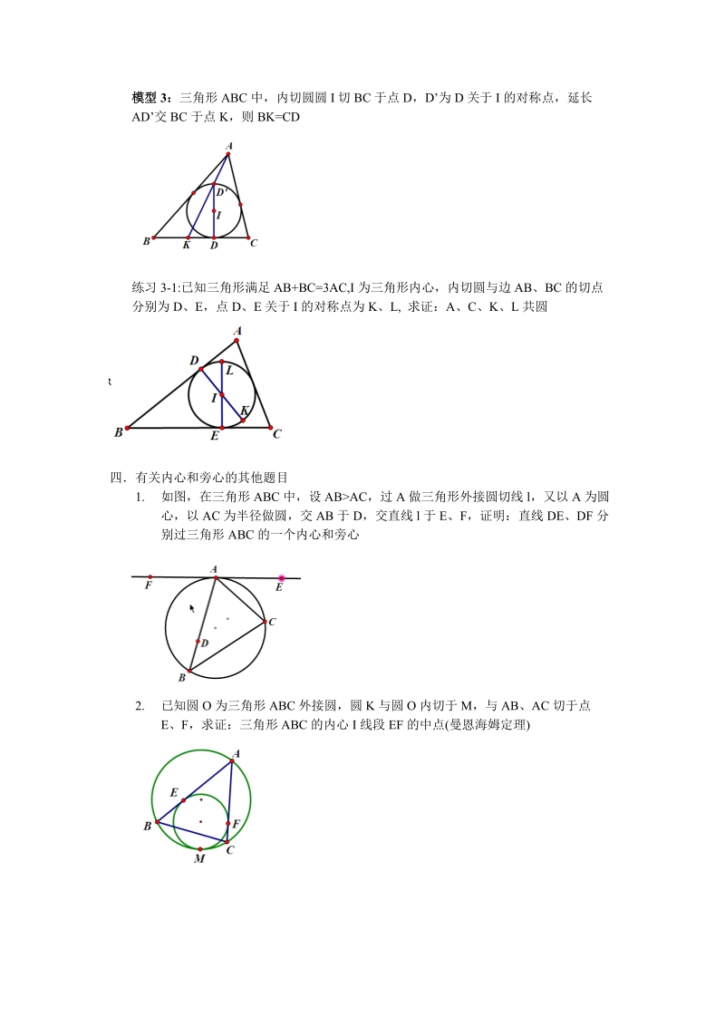 数学社活动材料（平面几何）.doc_第3页