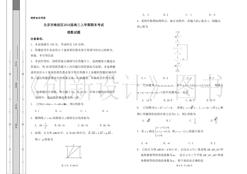 北京市理科数学名校试题.doc_第1页