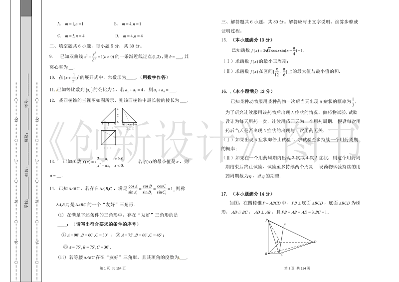 北京市理科数学名校试题.doc_第2页