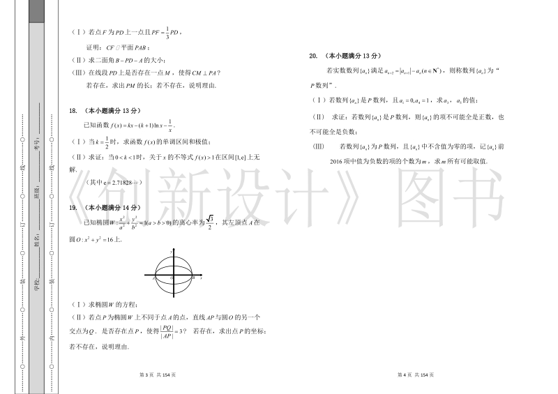 北京市理科数学名校试题.doc_第3页