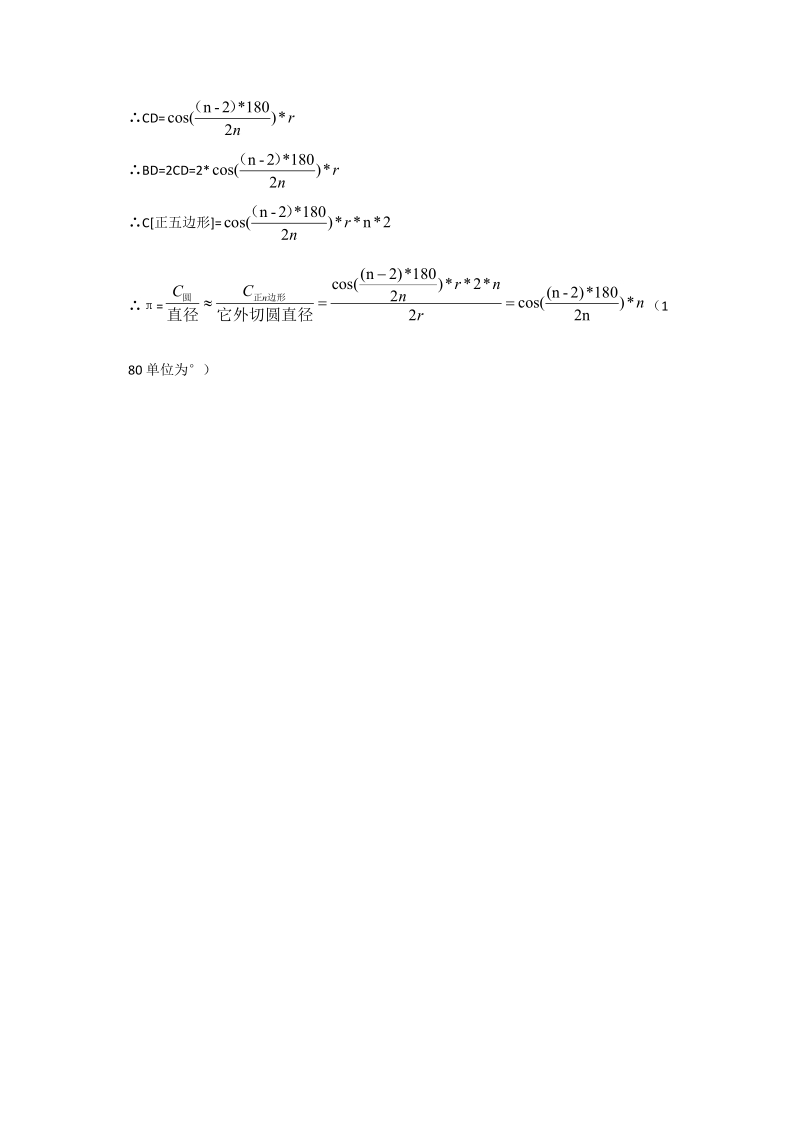 高考数学π计算方法.docx_第3页