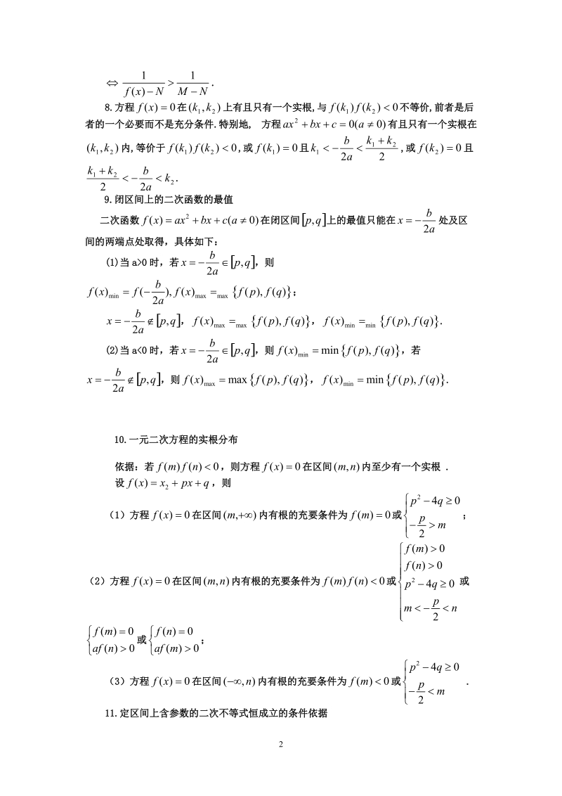 高考数学备考笔记.doc_第2页