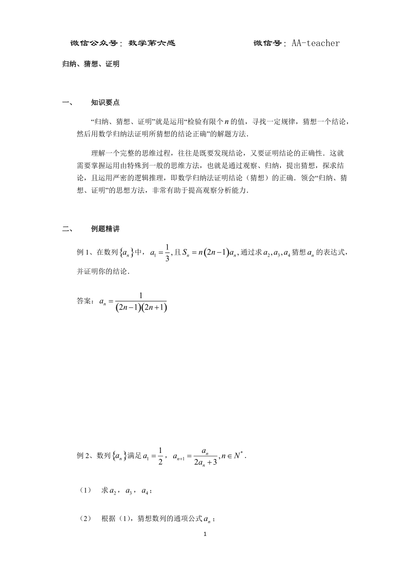 归纳、猜想、证明（教师）.docx_第1页