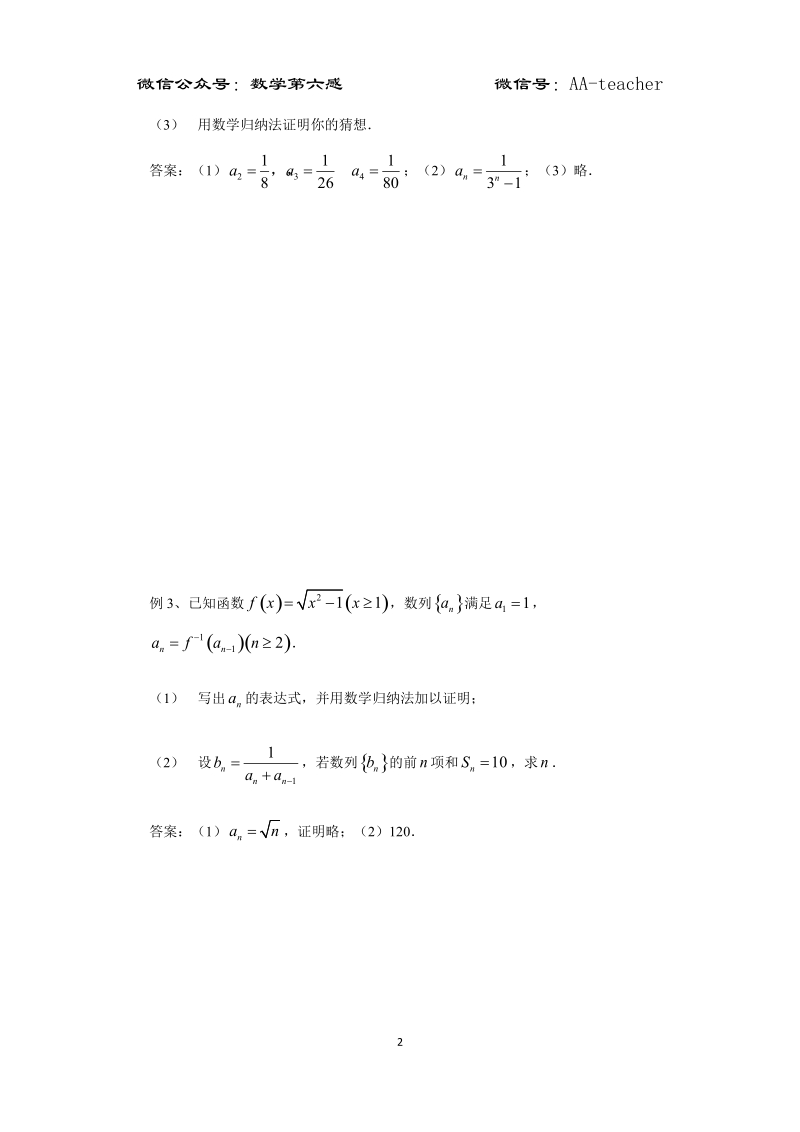 归纳、猜想、证明（教师）.docx_第2页