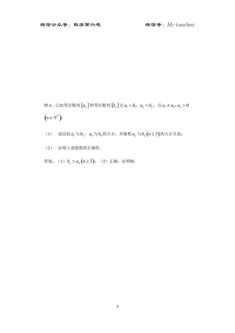 归纳、猜想、证明（教师）.docx_第3页