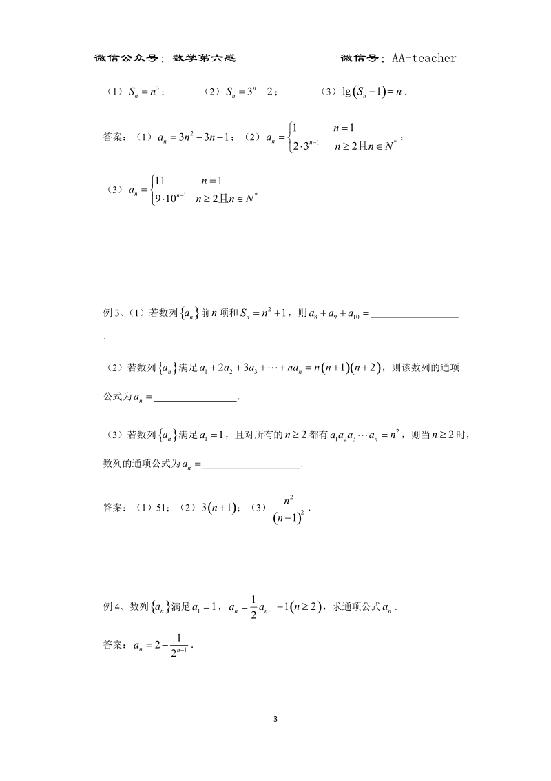 数列概念、通项探求（教师）.docx_第3页