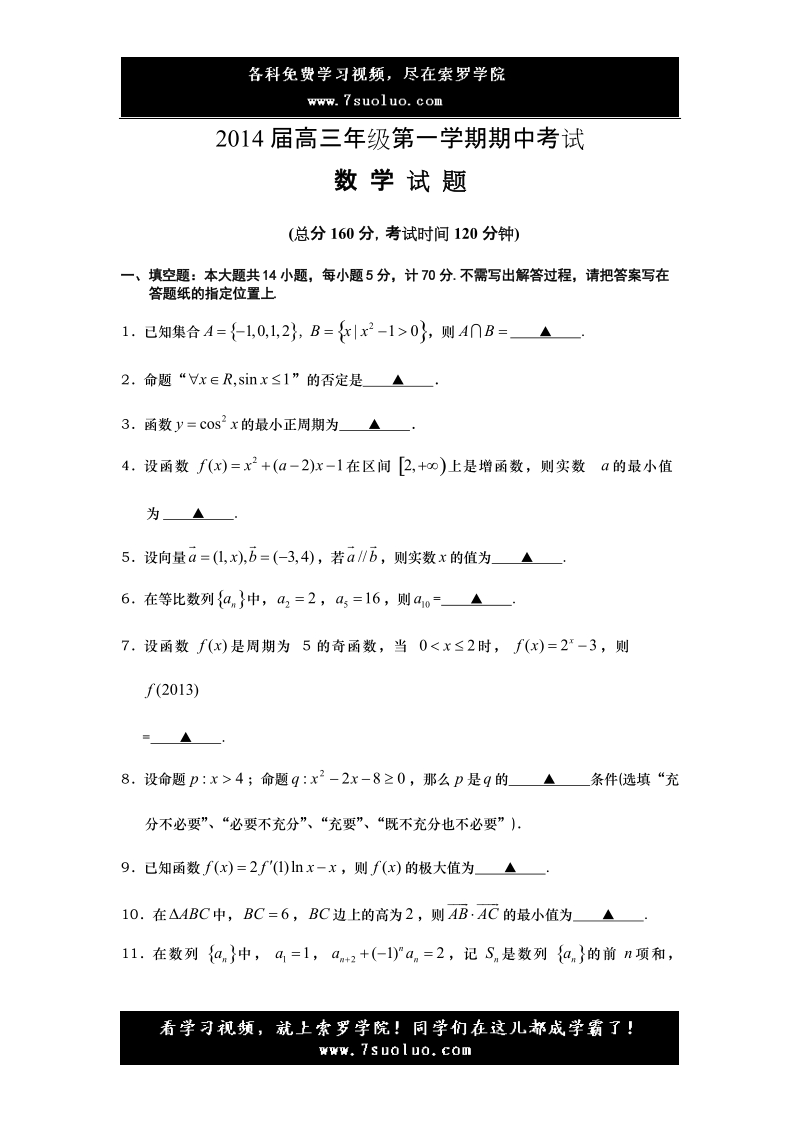 2014届高三年级第一学期期中考试数学试题(含答案).doc_第2页