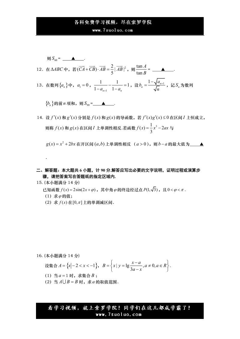 2014届高三年级第一学期期中考试数学试题(含答案).doc_第3页