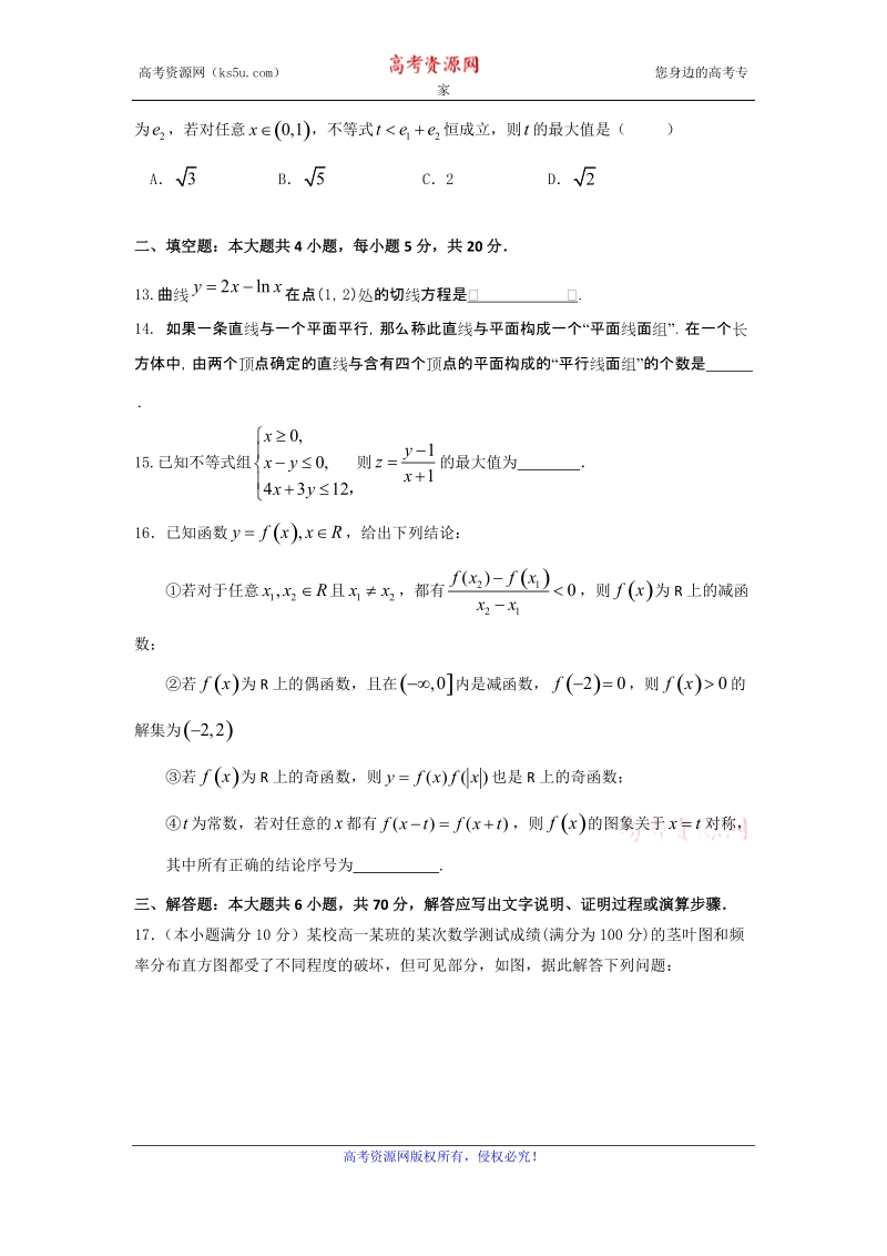 江西省南昌市三校（南昌一中、南昌十中、南铁一中）2017届高三第四次联考数学（文）试题 Word版含答案.doc_第3页