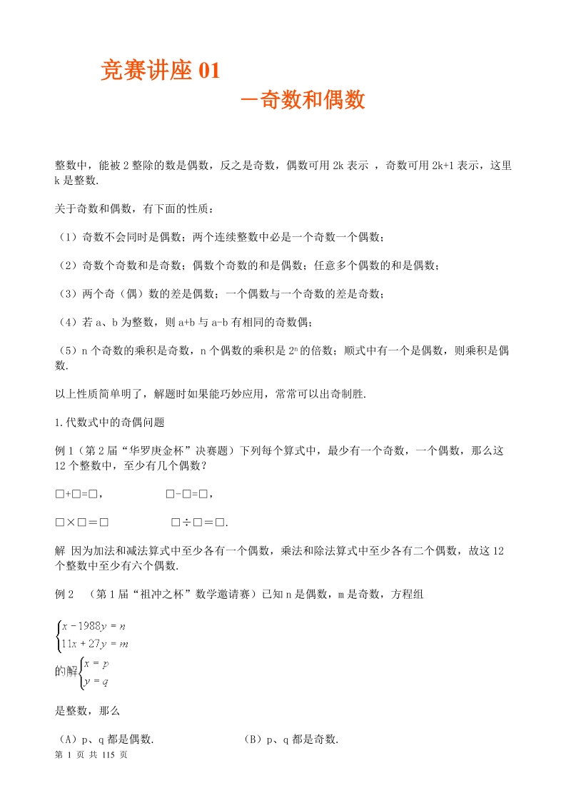 高中数学竞赛讲座20讲.doc_第1页