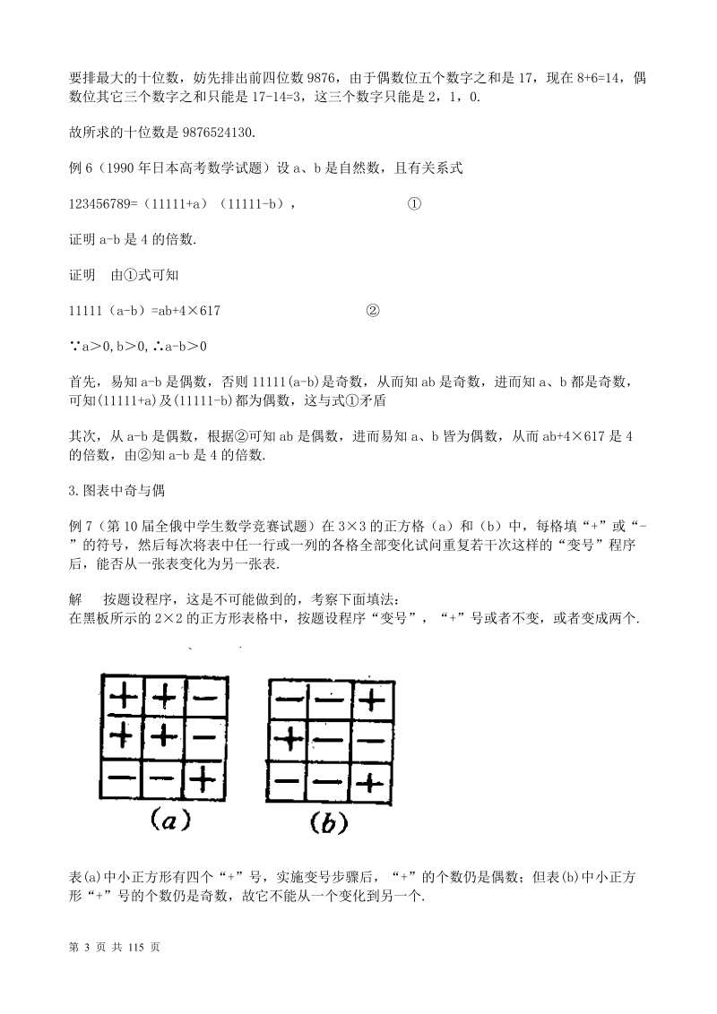 高中数学竞赛讲座20讲.doc_第3页