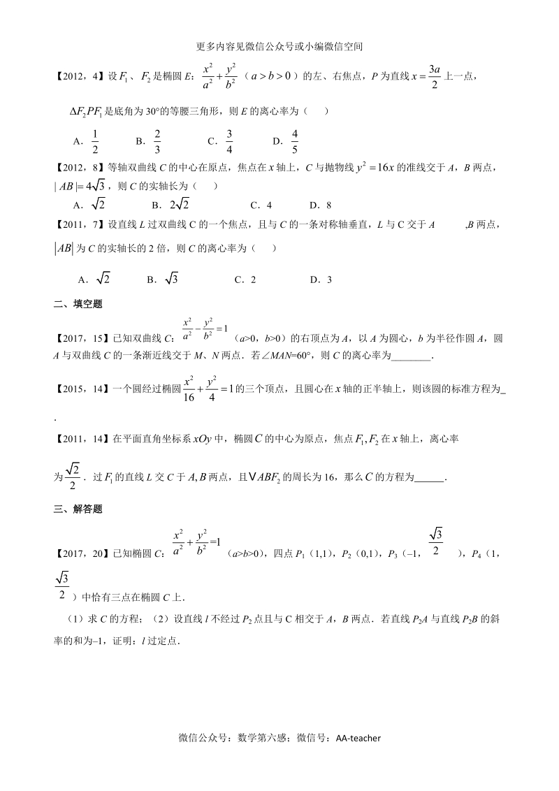 2011—2017年新课标全国卷1理科数学分类汇编——9．解析几何.doc_第2页