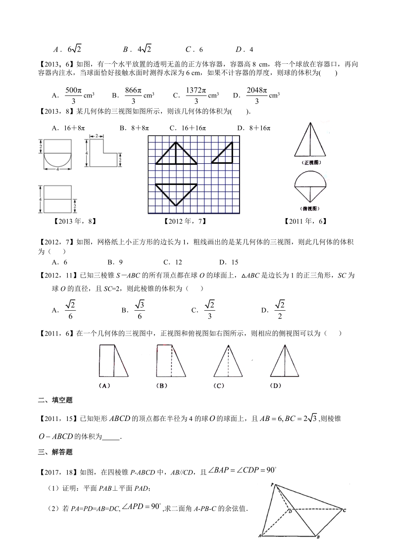 2011—2017年新课标全国卷1理科数学分类汇编——8．立体几何.doc_第2页