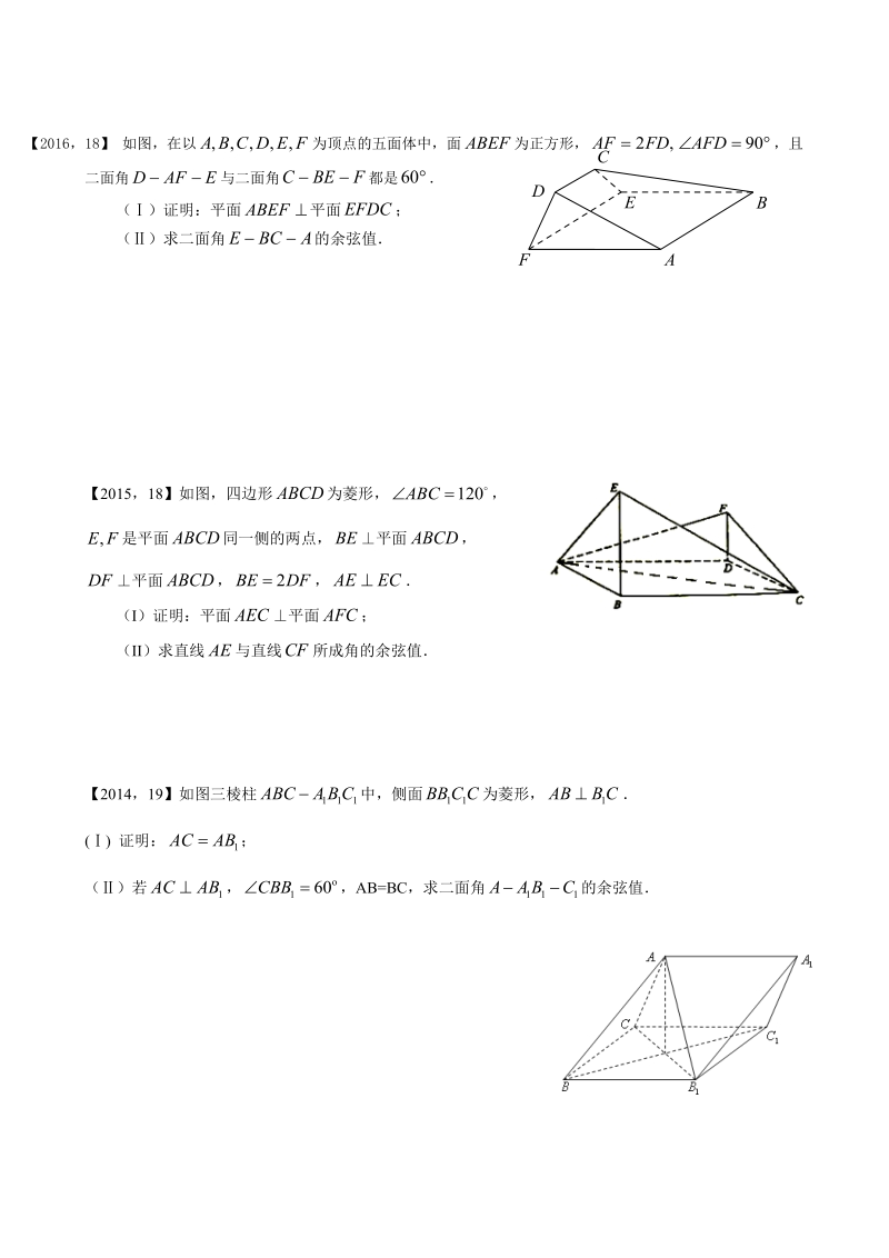 2011—2017年新课标全国卷1理科数学分类汇编——8．立体几何.doc_第3页