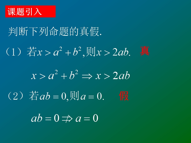 人教A版数学1.2.1 充分条件与必要条件 课件2.ppt_第2页